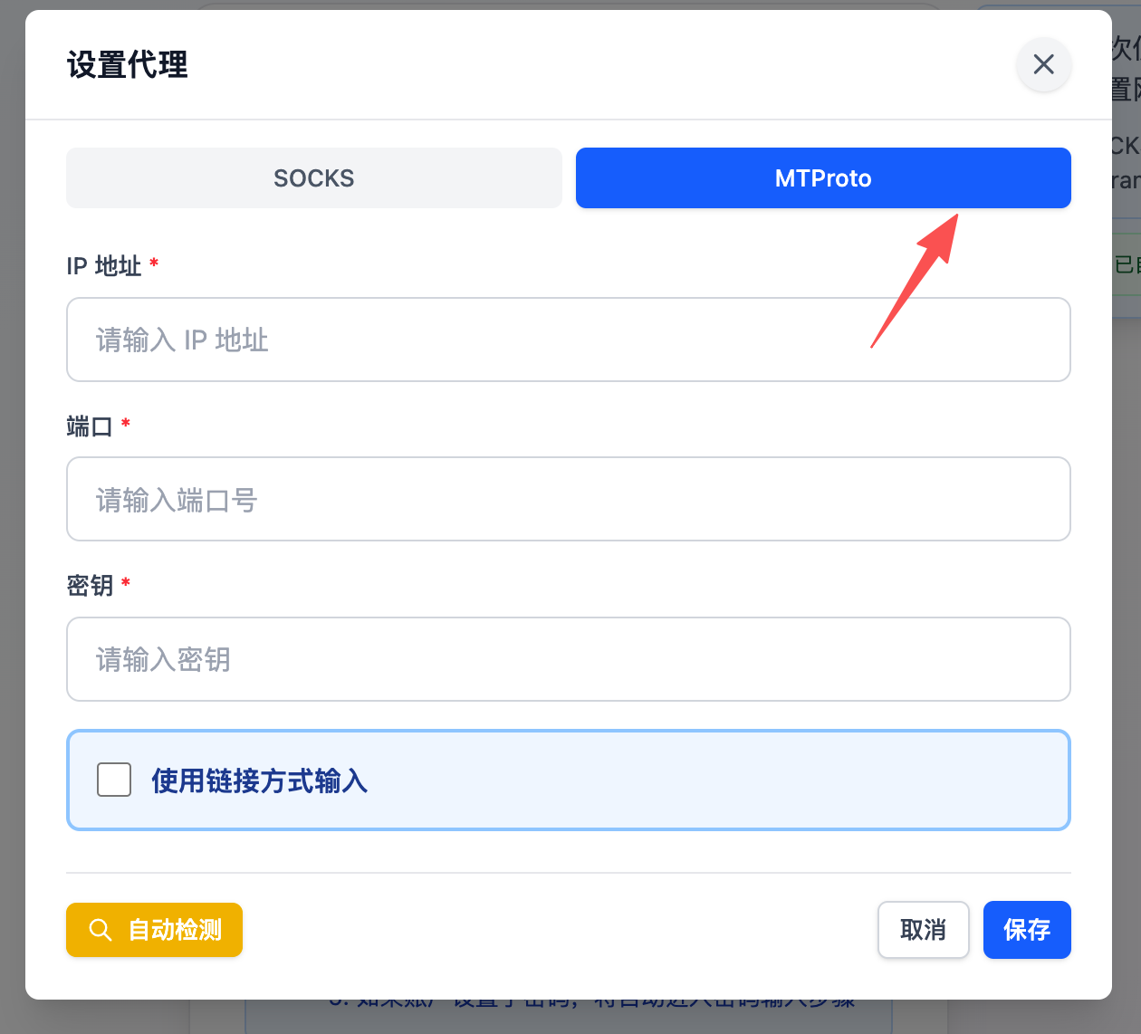 截图：代理-MTProto-直接输入