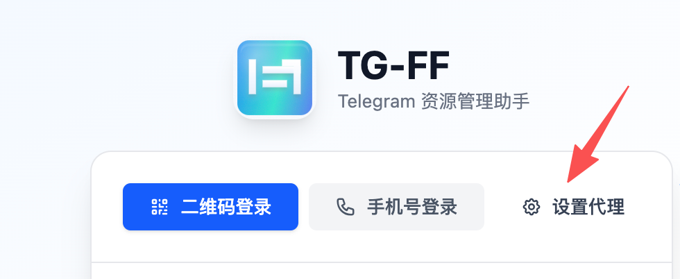 截图：Login-设置代理入口